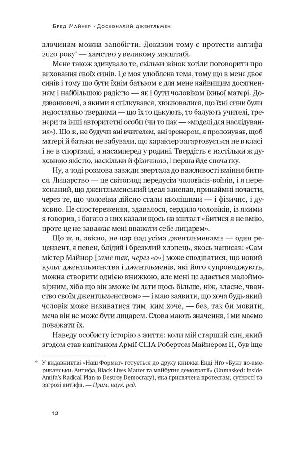 A Perfect Gentleman. A Guide To Chivalry For Modern Men / Досконалий джентльмен. Путівник з лицарства для сучасних чоловіків Brad Miner / Бред Майнер 9786178115128-6