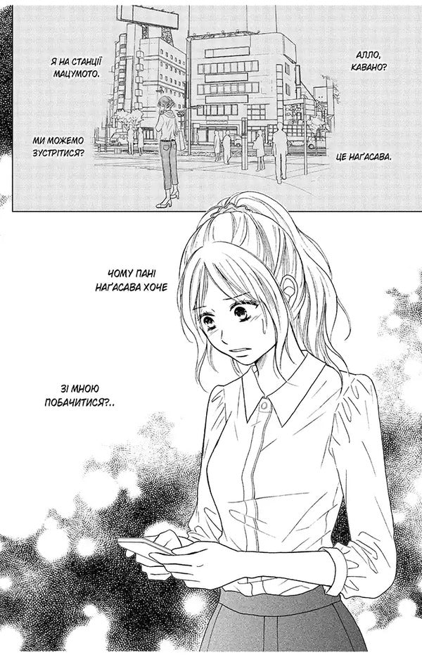 A Perfect World Volume 5 - Досконалий свт Том 5 Rie Aruga - Р Аруга 9786178636487-4