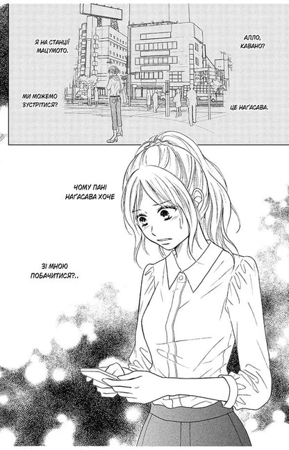 A Perfect World Volume 5 - Досконалий свт Том 5 Rie Aruga - Р Аруга 9786178636487-4