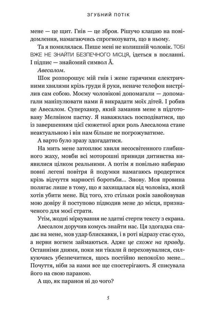 A Pernicious Flow - Згубний потк Rachel Kane - Рейчел Кейн 9786175294451-4