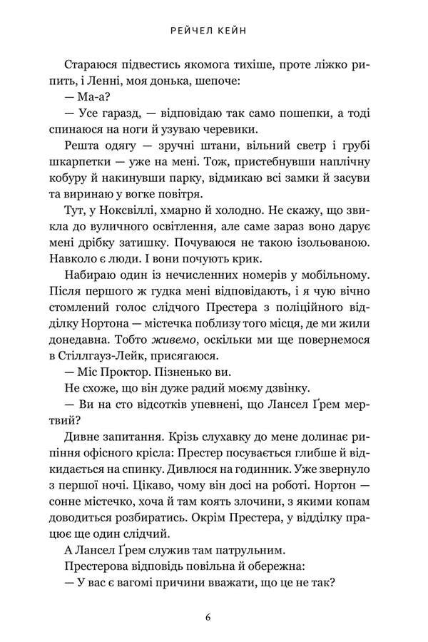 A Pernicious Flow - Згубний потк Rachel Kane - Рейчел Кейн 9786175294451-5