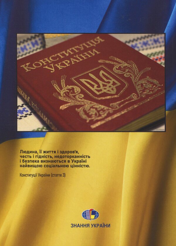 A Person's Social Security In War Conditions / Соціальна безпека людини в умовах війни / Author not specified 9789663165042-2