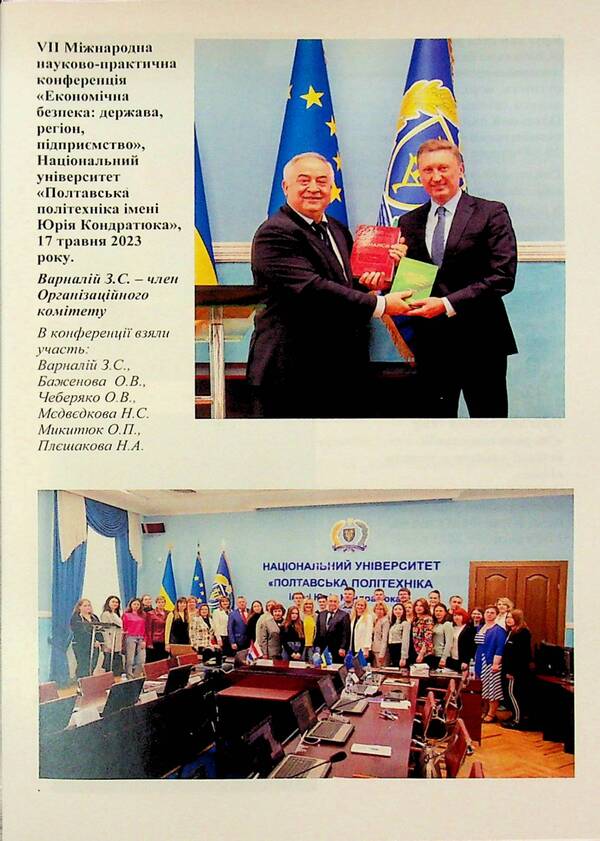 A Person's Social Security In War Conditions / Соціальна безпека людини в умовах війни / Author not specified 9789663165042-5