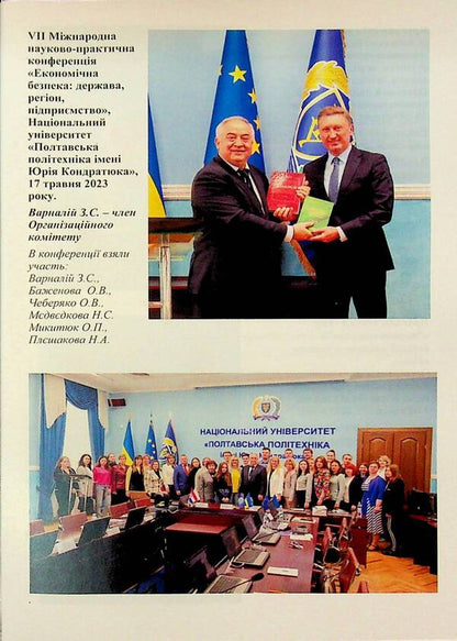 A Person's Social Security In War Conditions / Соціальна безпека людини в умовах війни / Author not specified 9789663165042-5