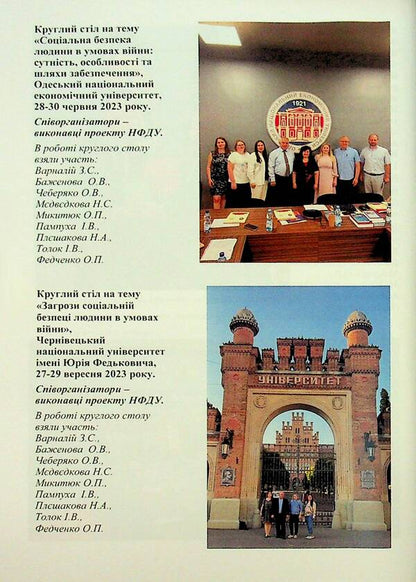 A Person's Social Security In War Conditions / Соціальна безпека людини в умовах війни / Author not specified 9789663165042-6