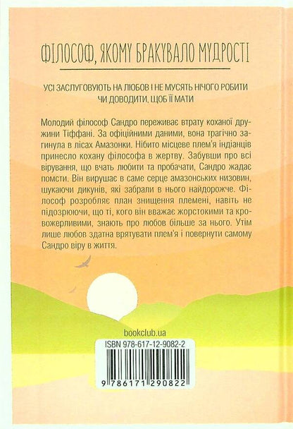 A Philosopher Who Lacked Wisdom / Філософ, якому бракувало мудрості Laurent Gunel / Лоран Гануель 9786171290822-2