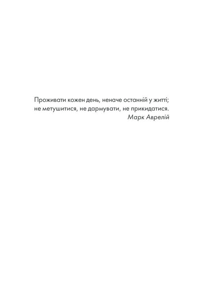 A Philosopher Who Lacked Wisdom / Філософ, якому бракувало мудрості Laurent Gunel / Лоран Гануель 9786171290822-3