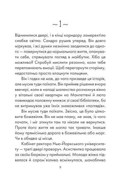 A Philosopher Who Lacked Wisdom / Філософ, якому бракувало мудрості Laurent Gunel / Лоран Гануель 9786171290822-4