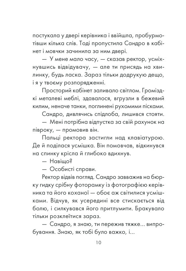 A Philosopher Who Lacked Wisdom / Філософ, якому бракувало мудрості Laurent Gunel / Лоран Гануель 9786171290822-5