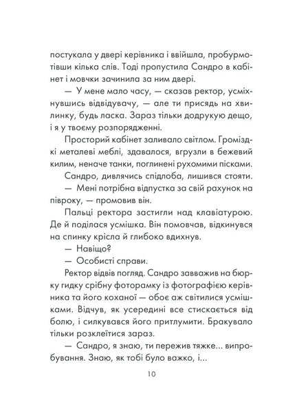 A Philosopher Who Lacked Wisdom / Філософ, якому бракувало мудрості Laurent Gunel / Лоран Гануель 9786171290822-5