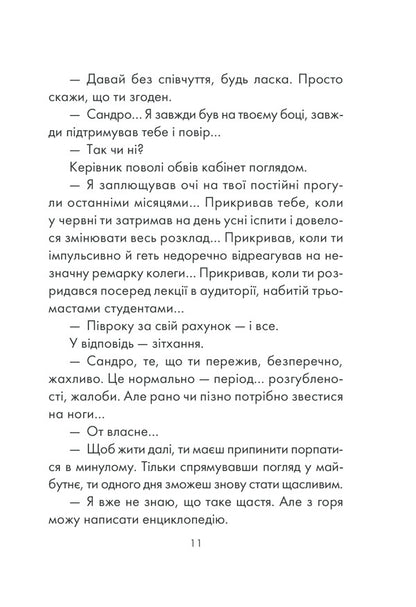 A Philosopher Who Lacked Wisdom / Філософ, якому бракувало мудрості Laurent Gunel / Лоран Гануель 9786171290822-6