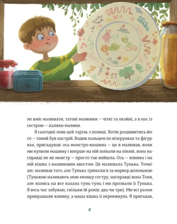 A Plate With A Story / Таріль з історією Svetlana Roiz / Світлана Ройз 9789664485644-3