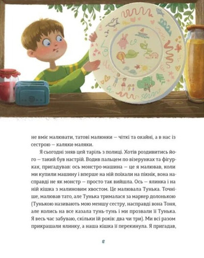 A Plate With A Story / Таріль з історією Svetlana Roiz / Світлана Ройз 9789664485644-3