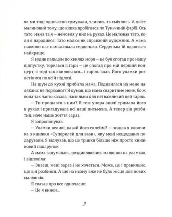 A Plate With A Story / Таріль з історією Svetlana Roiz / Світлана Ройз 9789664485644-4