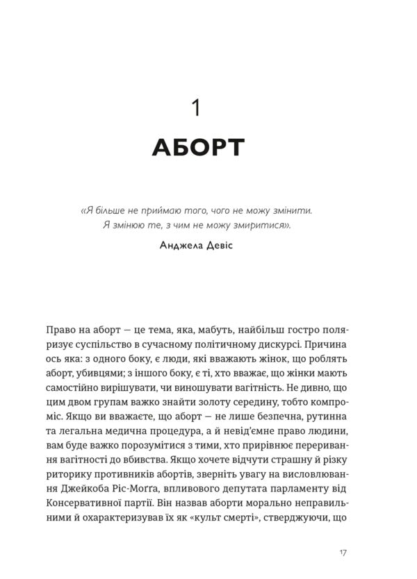 A Pocket Guide To Patriarchy - Кишеньковий довдник з патрархату Maya Oppenheim - Майя Оппенгайм 9789664485415-3