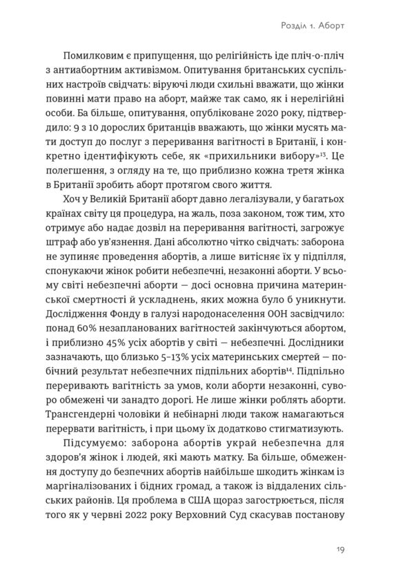 A Pocket Guide To Patriarchy - Кишеньковий довдник з патрархату Maya Oppenheim - Майя Оппенгайм 9789664485415-5