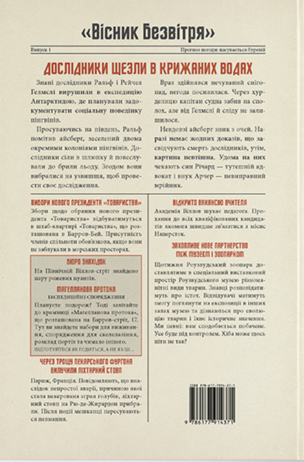 A Poorly Planned Adventure - Погано спланована пригода Nicholas Gannon - Нколас Геннон 9786177914371-2