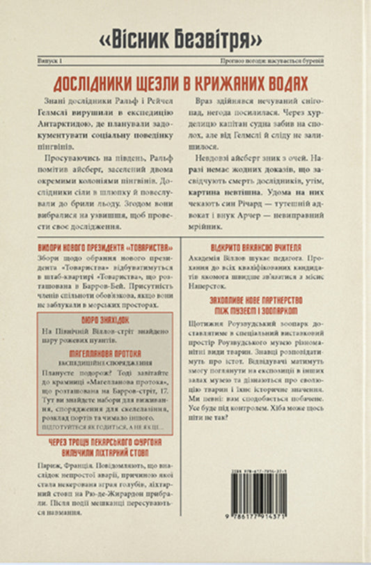 A Poorly Planned Adventure - Погано спланована пригода Nicholas Gannon - Нколас Геннон 9786177914371-2