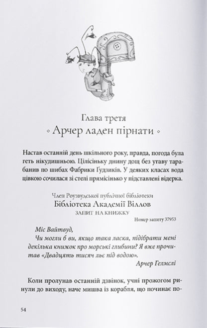 A Poorly Planned Adventure - Погано спланована пригода Nicholas Gannon - Нколас Геннон 9786177914371-3