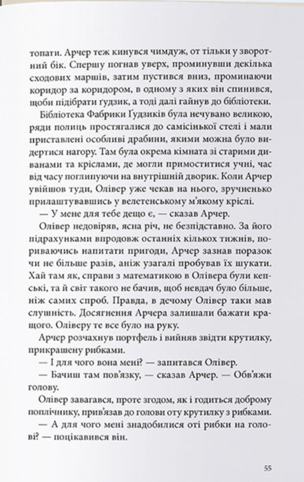 A Poorly Planned Adventure - Погано спланована пригода Nicholas Gannon - Нколас Геннон 9786177914371-4