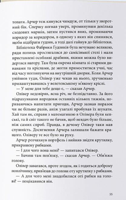 A Poorly Planned Adventure - Погано спланована пригода Nicholas Gannon - Нколас Геннон 9786177914371-4