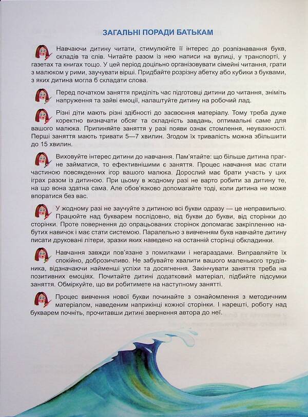 A Primer For Preschoolers. Reader / Буквар для дошкільнят. Читайлик Vasyl Fedyenko / Василь Федієнко 9789664290446-3