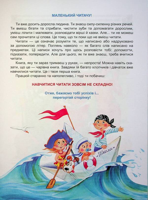 A Primer For Preschoolers. Reader / Буквар для дошкільнят. Читайлик Vasyl Fedyenko / Василь Федієнко 9789664290446-4