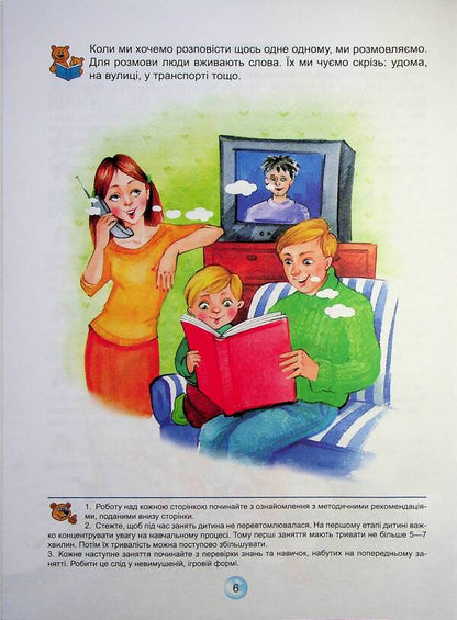 A Primer For Preschoolers. Reader / Буквар для дошкільнят. Читайлик Vasyl Fedyenko / Василь Федієнко 9789664290446-5