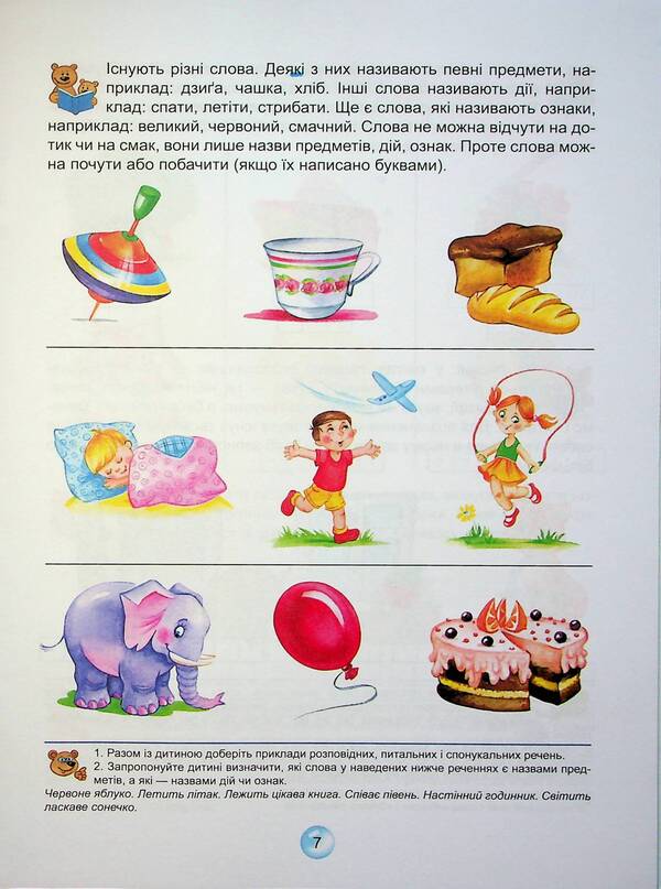 A Primer For Preschoolers. Reader / Буквар для дошкільнят. Читайлик Vasyl Fedyenko / Василь Федієнко 9789664290446-6