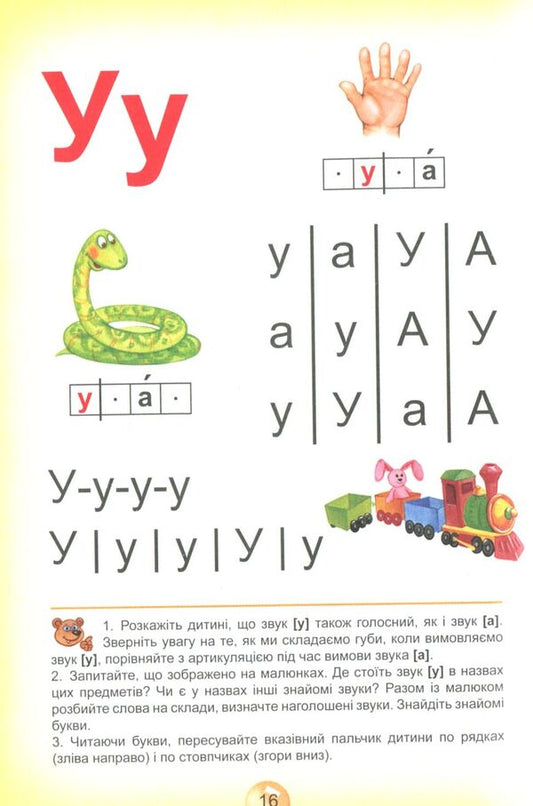 A Primer For Preschoolers. Reader / Буквар для дошкільнят. Читайлик Vasyl Fedyenko / Василь Федієнко 9789664294871-2