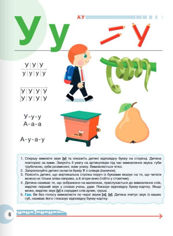 A Primer For Preschoolers. We Learn To Read Correctly / Букварик для дошкільнят. Вчимося правильно читати Antonyna Malyarchuk, Lyudmila Vavina / Антонина Малярчук, Людмила Вавина 9789669454614-3