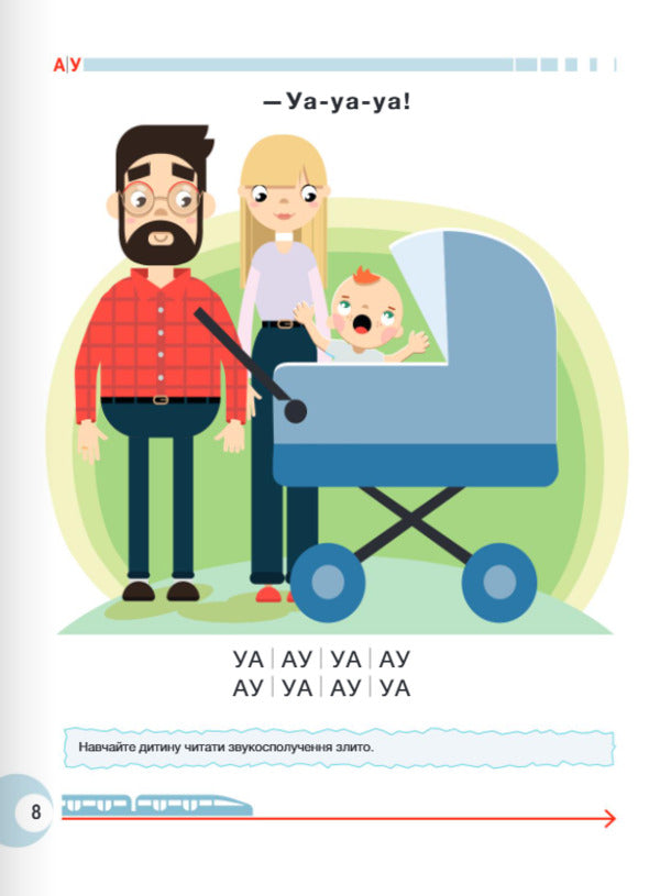 A Primer For Preschoolers. We Learn To Read Correctly / Букварик для дошкільнят. Вчимося правильно читати Antonyna Malyarchuk, Lyudmila Vavina / Антонина Малярчук, Людмила Вавина 9789669454614-5