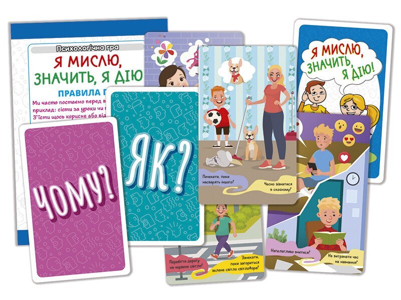 A Psychological Game. I Think, Therefore I Act! / Психологічна гра. Я мислю, значить, дію! / Author not specified 4827677978984-3