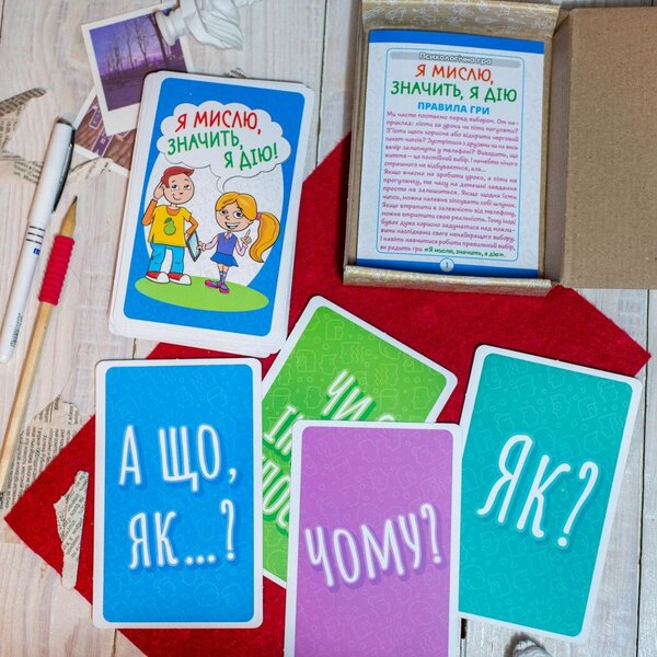 A Psychological Game. I Think, Therefore I Act! / Психологічна гра. Я мислю, значить, дію! / Author not specified 4827677978984-5