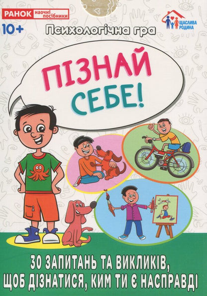 A Psychological Game. Know Yourself! / Психологічна гра. Пізнай себе! / Author not specified 4827677978960-1