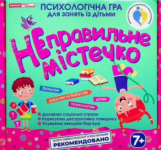 A Psychological Game For Children. Wrong Town / Психологічна гра для занять із дітьми. Неправильне містечко / Author not specified 4823076378943-1
