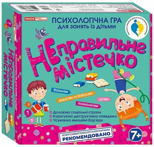 A Psychological Game For Children. Wrong Town / Психологічна гра для занять із дітьми. Неправильне містечко / Author not specified 4823076378943-2
