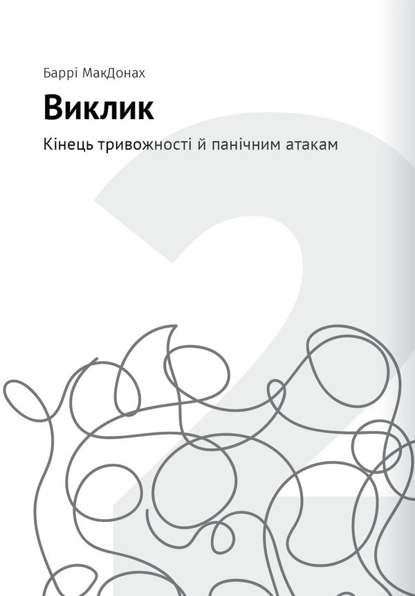 A Psychologist In His Own Right. Samari Collection / Сам собі психолог. Збірник самарі / Author not specified 9786178278106-5