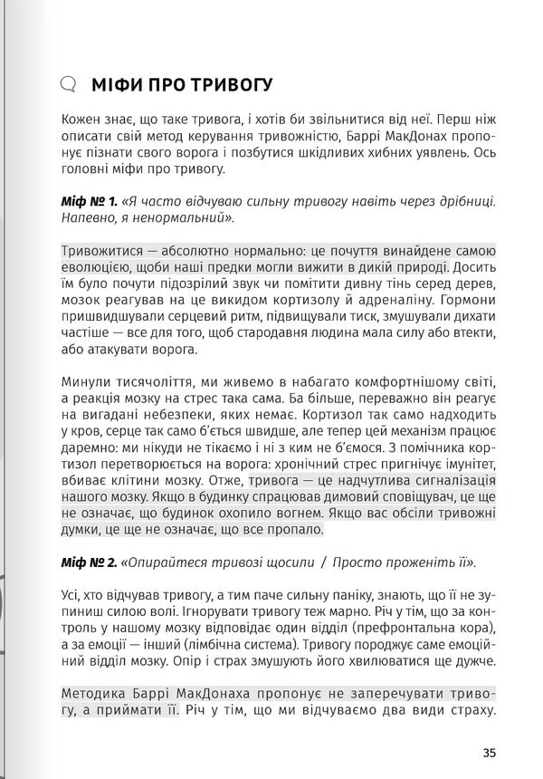 A Psychologist In His Own Right. Samari Collection / Сам собі психолог. Збірник самарі / Author not specified 9786178278106-6
