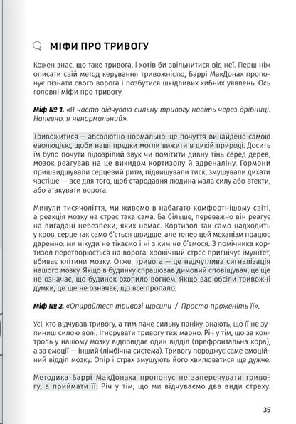 A Psychologist In His Own Right. Samari Collection / Сам собі психолог. Збірник самарі / Author not specified 9786178278106-6