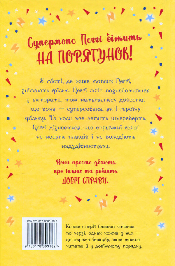 A Pug Who Wanted To Be A Superhero. Book 12 / Мопс, який хотів  стати супергероєм. Книга 12 Bella Swift / Белла Свіфт 9786178603182-2