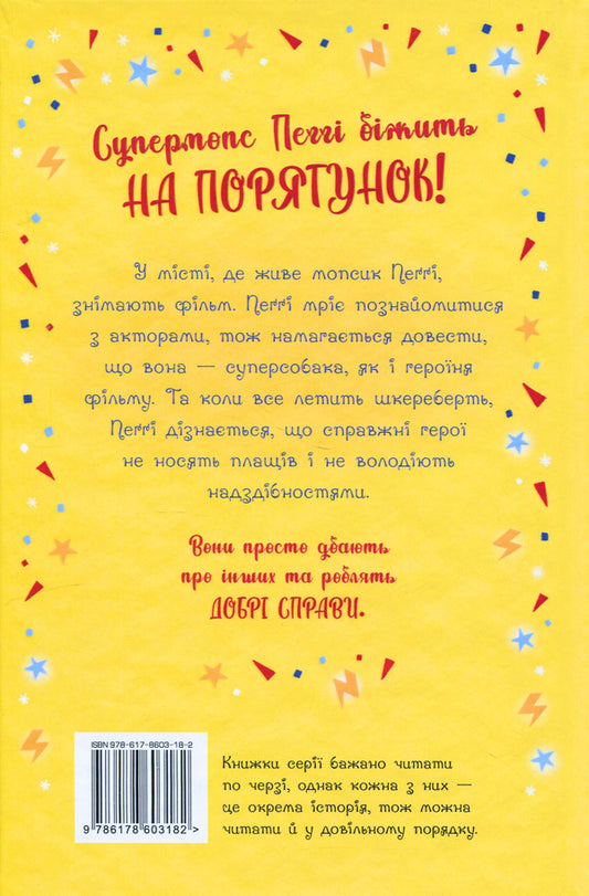 A Pug Who Wanted To Be A Superhero. Book 12 / Мопс, який хотів  стати супергероєм. Книга 12 Bella Swift / Белла Свіфт 9786178603182-2