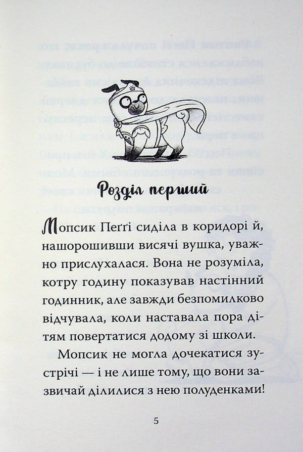 A Pug Who Wanted To Be A Superhero. Book 12 / Мопс, який хотів  стати супергероєм. Книга 12 Bella Swift / Белла Свіфт 9786178603182-3