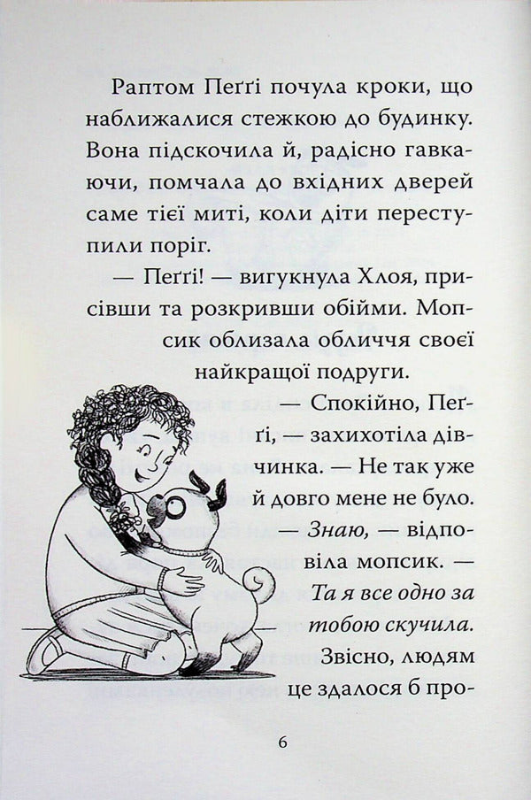A Pug Who Wanted To Be A Superhero. Book 12 / Мопс, який хотів  стати супергероєм. Книга 12 Bella Swift / Белла Свіфт 9786178603182-4