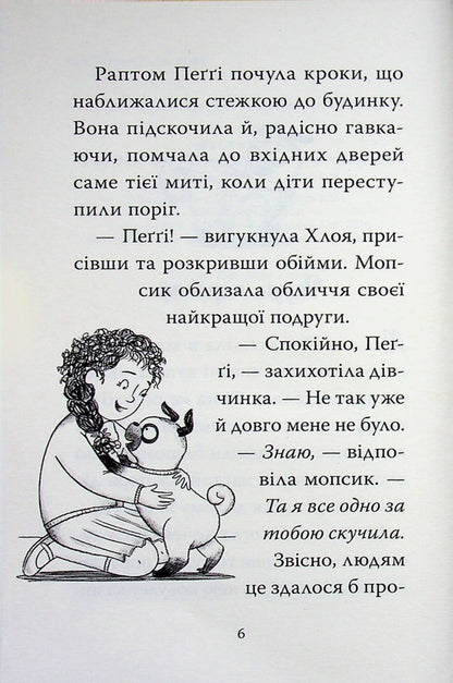 A Pug Who Wanted To Be A Superhero. Book 12 / Мопс, який хотів  стати супергероєм. Книга 12 Bella Swift / Белла Свіфт 9786178603182-4