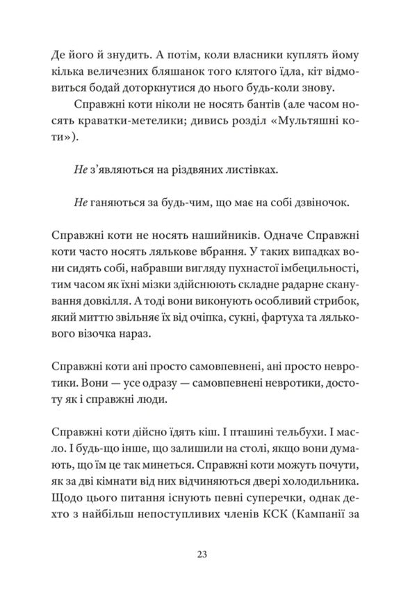 A Real Cat / Справжнісінький кіт Terra Pratchett / Террі Пратчетт 9789664481394-5