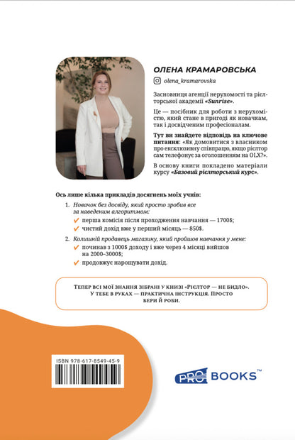 A Realtor Is Not Cattle / Рієлтор — не бидло Elena Kramarovskaya / Олена Крамаровська 9786178549459-2