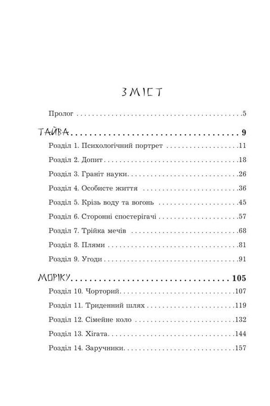 A Reaper Without A Scythe / Жнець без коси Alexandra Cherepan / Олександра Черепан 9789661089449-2