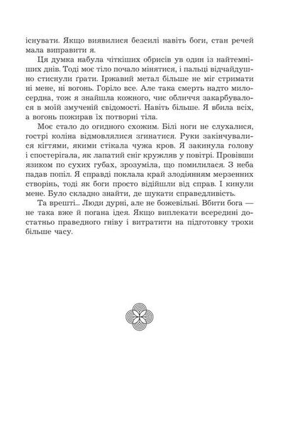A Reaper Without A Scythe / Жнець без коси Alexandra Cherepan / Олександра Черепан 9789661089449-6