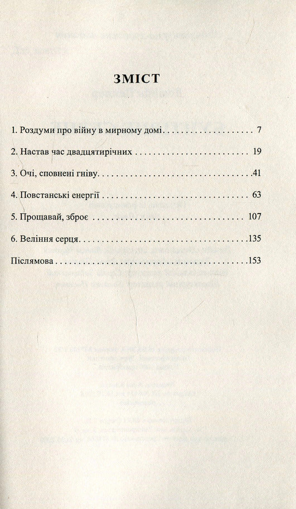 A Rebellious Heart - Бунтвне серце Dominic Wenner - Домнк Веннер 9786178104122-2
